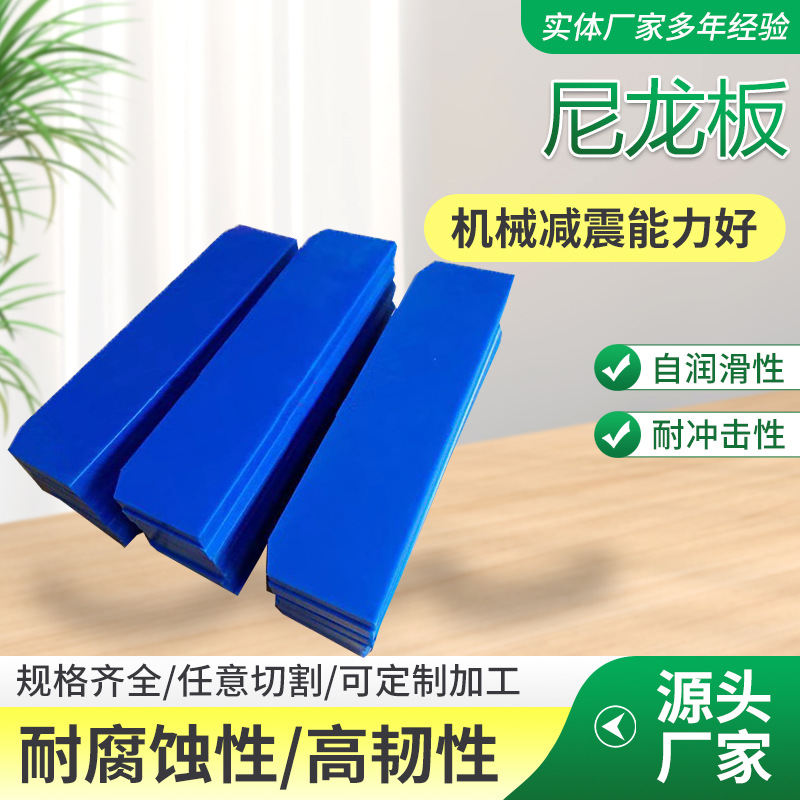 蓝色MC901尼龙板材棒材 自润滑尼龙板块 尼龙板滑板浇筑尼龙板条