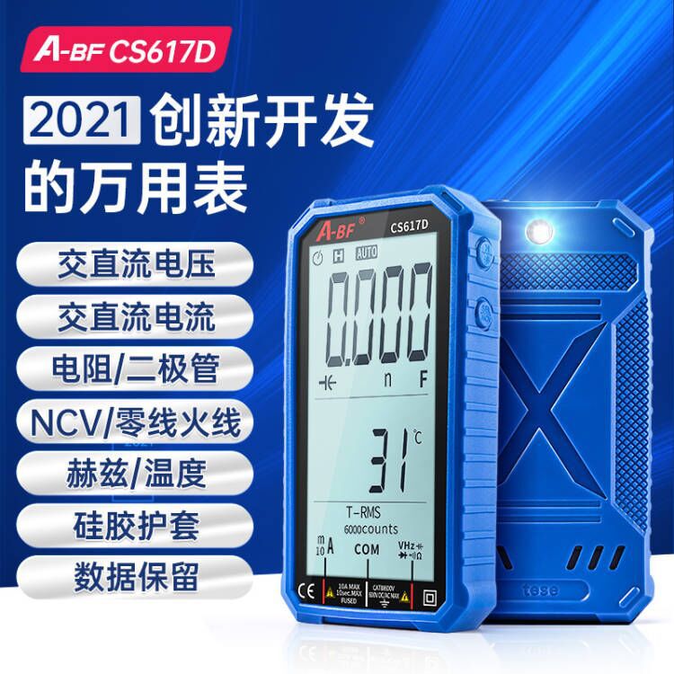 A-BF/不凡CS617D高精度电子万用表数字电表背光带自动关机万能表