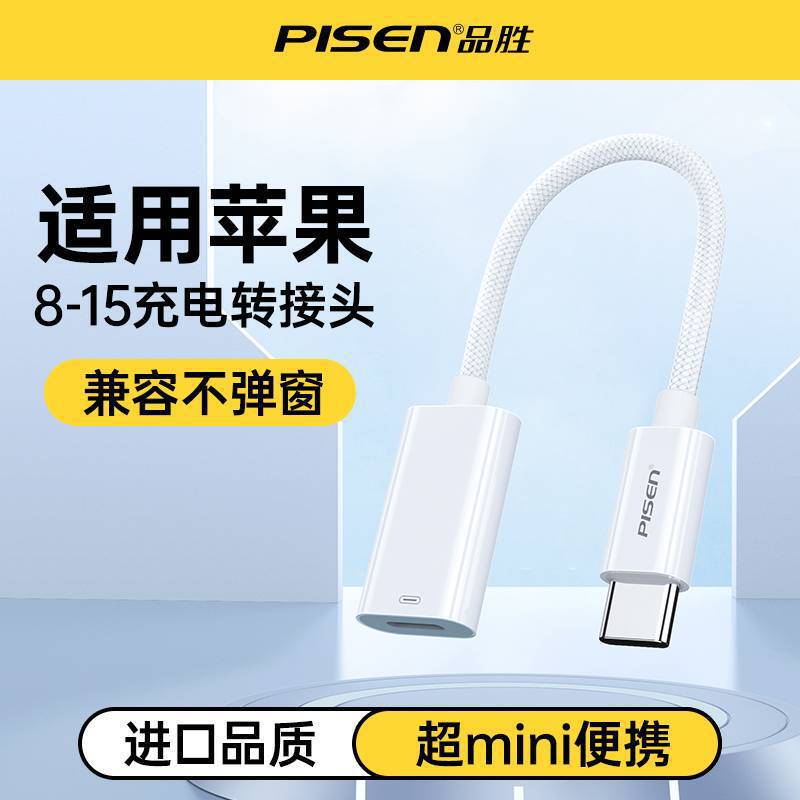 Pinsheng Is Suitable for Iphone15 Adapter Apple Usbc to Lightning Converter Lightning to Typec