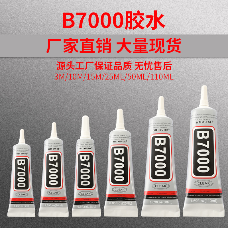 b7000胶水低气味不拉丝迷你字胶饰品DIY亚克力贴钻珍珠手工万能胶