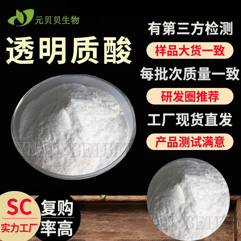 Industry-Selected High-Content 99% Hyaluronic Acid Raw Materials in Stock, Hyaluronic Acid Bulk Wholesale, and Sodium Hyaluronate Are Also Available Industry-Selected High-Content 99% Hyaluronic Acid Raw Materials in Stock, Hyaluronic Acid Bulk Wholesale, and Sodium Hyaluronate Are Also Available
