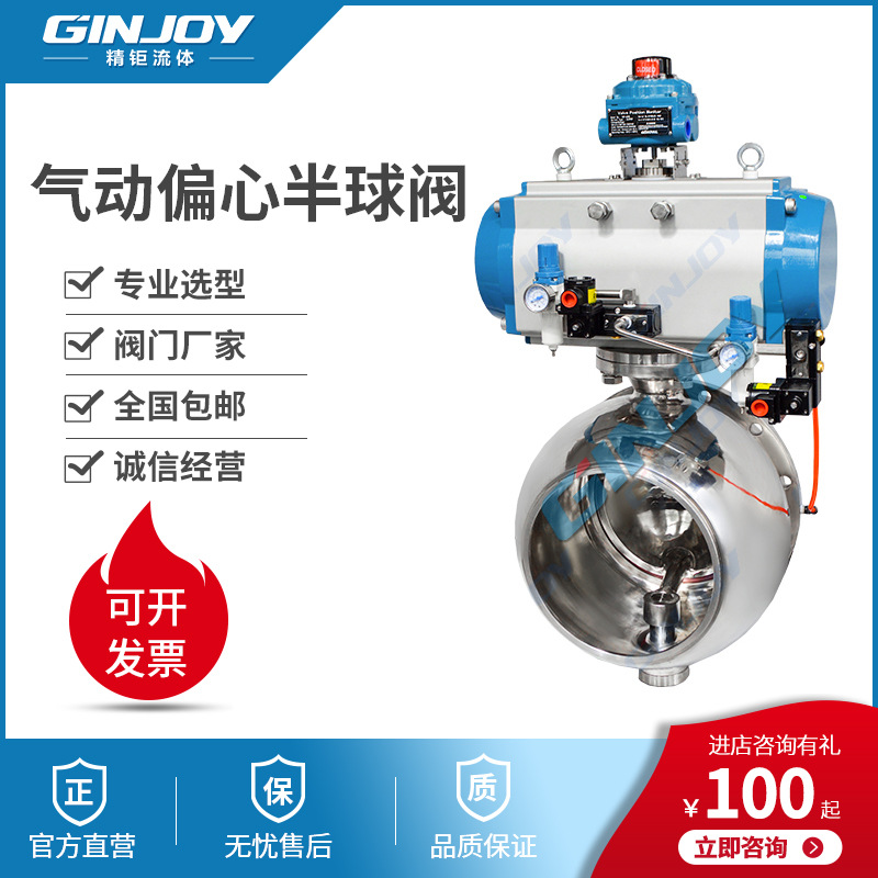 气动偏心半球阀PQ640H 上装式侧装式  不锈钢卫生级 气动球阀厂家