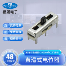 供应直滑电位器调音台推子碳膜批发F101N单双联直滑电阻器