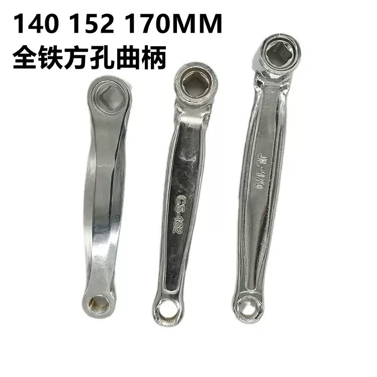 山地车 自行车曲柄 140 152 170鱼形拐 全铁 亮面 方孔 脚蹬拐