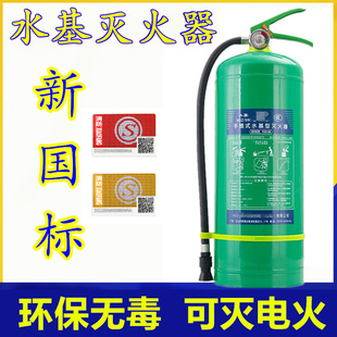 Water-based Fire Extinguisher Green EnvironmentaLLy FriendLy 3 Liters 6 Liters 9L OiL Extinguisher ELectric Fire Shop Factory Hand-heLd Water-based Fire Extinguisher