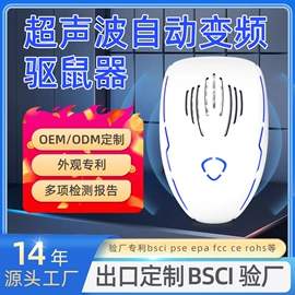 驱虫驱鼠器;电子灭蚊器;防虫防蛀