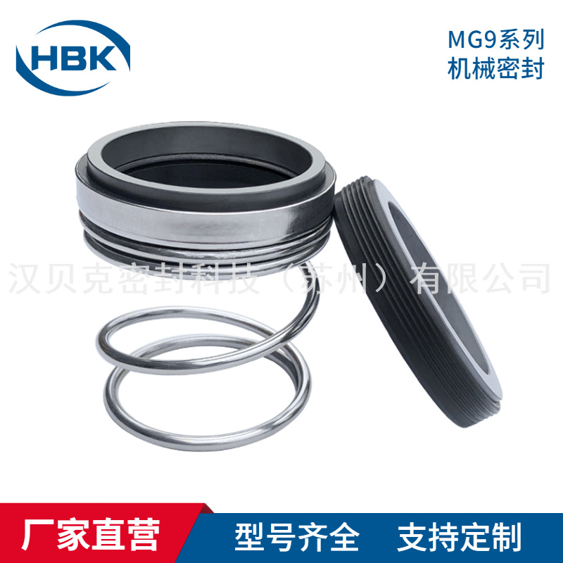 厂家现货供应MG9机械密封 MG910机械密封件 管道离心泵用机械密封