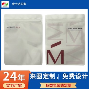 Customized High-Grade White Kraft Paper Self-Sealing Zipper Bag Sunscreen Mask Mask Bag