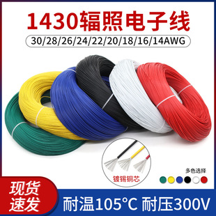 1430��Ӿ��͸ߜ�30 28 24 22 20 18 16AWG��a�~��ݗ�ս�����1��