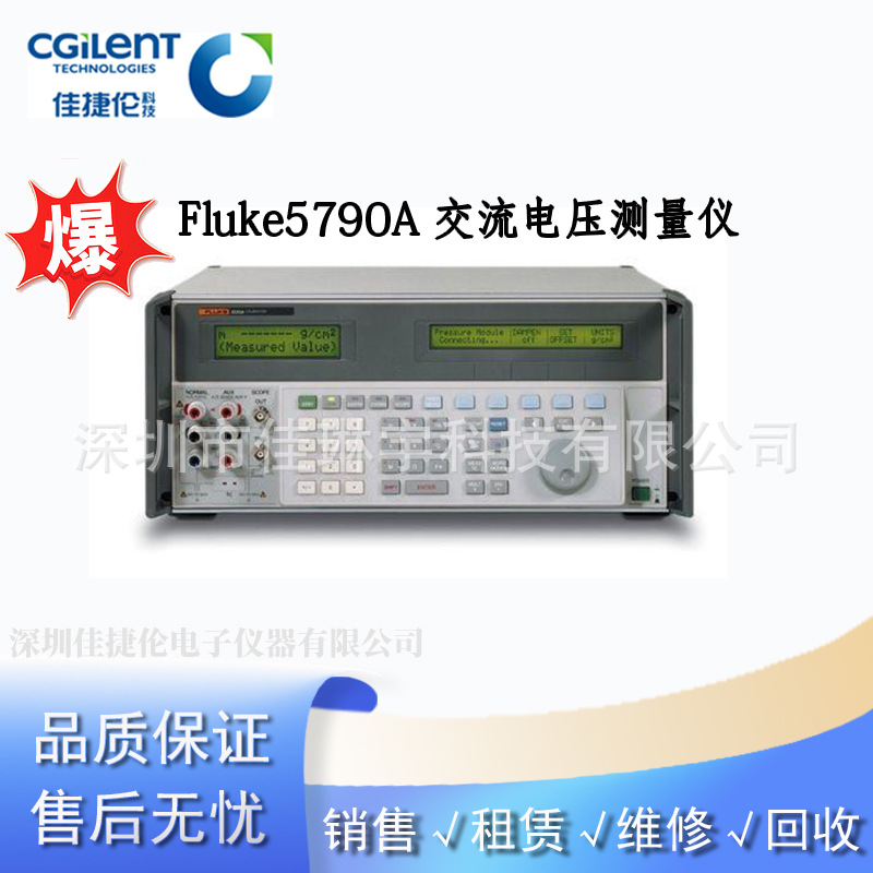 销售 租赁 维修 回收 Fluke5790A