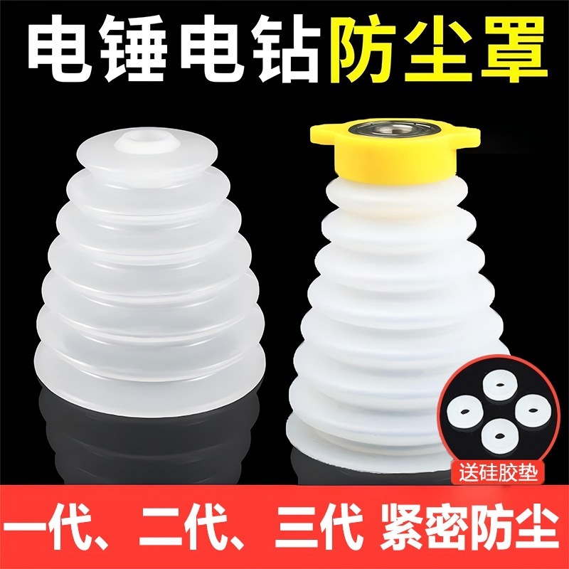 冲击钻打孔防尘器电钻孔接灰器挡灰罩工具配件新款电锤电钻防尘罩|undefined