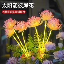 太阳能彼岸花灯户外防水别墅花园装饰草坪灯地插灯仿真花灯led灯