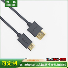 HDMI2.1版8K60P石墨烯细软线Mini HDMI小模型单反相机录机高清线