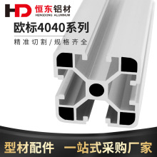 铝型材4040工业铝型材 欧标铝型材设备机架4040C铝合金型材2.0厚
