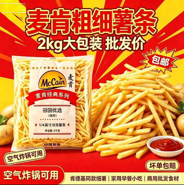 Mccain Frozen Semi-Finished Fries, Golden Fries, 1/4 Thick Fries, 3/8 Coated Fries, 2kg Wholesale Mccain Frozen Semi-Finished Fries, Golden Fries, 1/4 Thick Fries, 3/8 Coated Fries, 2kg Wholesale
