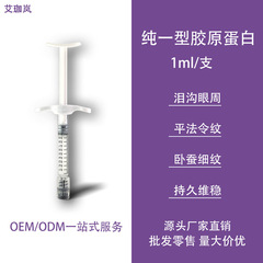 纯一型牛胶原蛋白人源化补水填真性纹法令纹泪沟细纹新生