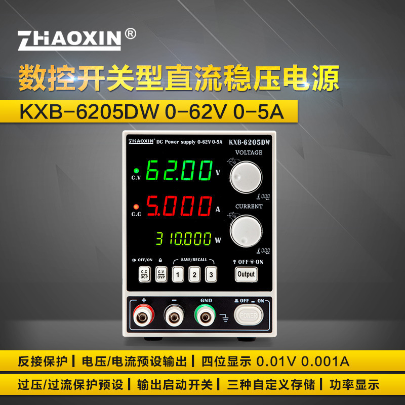 兆信ZHAOXIN锂电池充电保护器可调直流稳压电源老化 反接报警