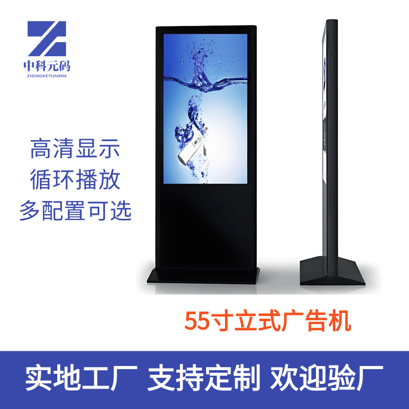 酒店医院立式广告机高清高亮55寸查询落地大屏智能广告一体机