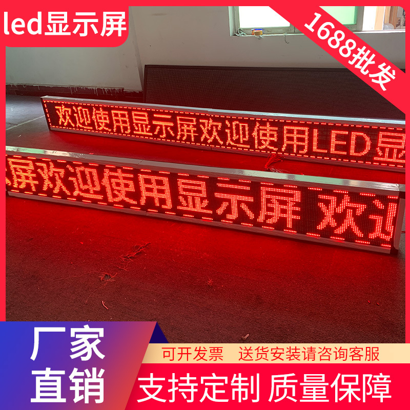 定制 显示屏单红户外门头滚动走字屏电子广告整屏二次开发232 485