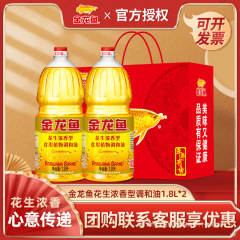 金龙鱼花生浓香型食用调和油1.8L*2瓶礼盒装炒菜烹饪端午礼盒送礼