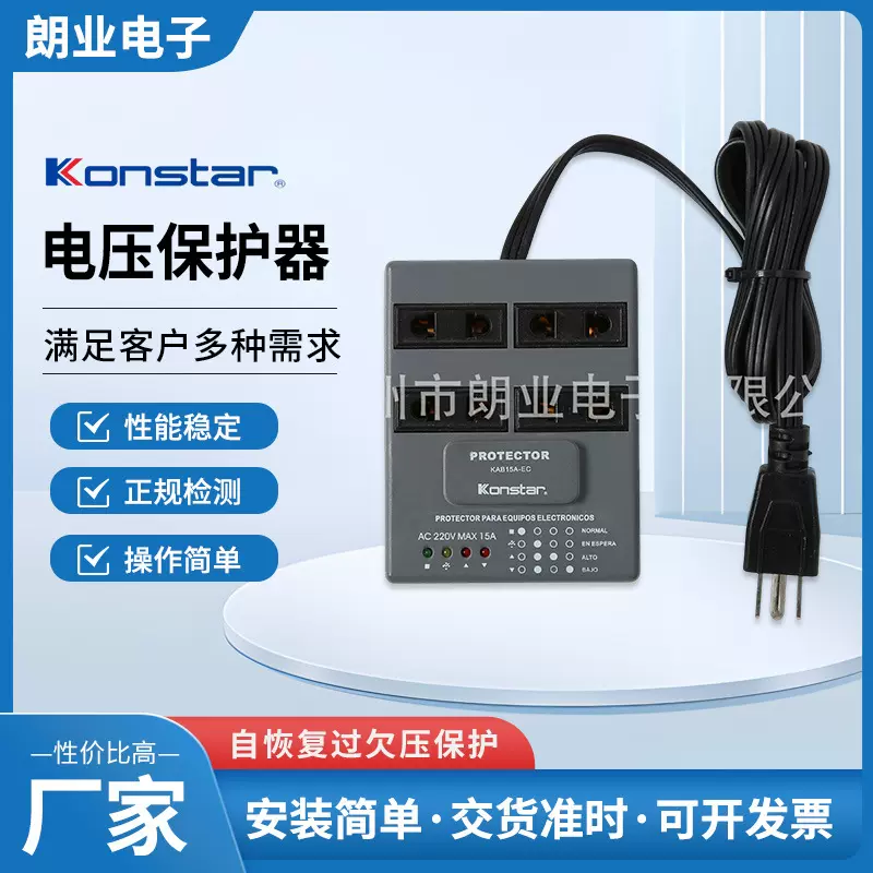 现货供应 家用电器 220V15A电压保护器