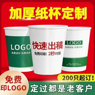纸杯定制logo一次性杯子食品级1000只装加厚水杯定做订制印刷广告