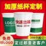 加厚广告一次性订制纸杯