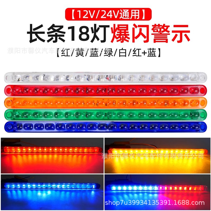 Car Flashing Long Led Light Red and Blue Flashing Light 12V24V Universal Truck Tail Light Modified Grille Ambient Light