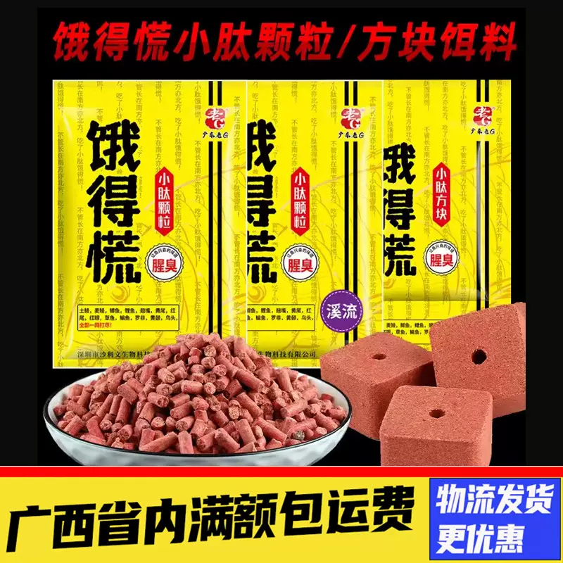 老G饿得慌 腥臭小肽鱼饵打底窝料颗粒方块饵专攻黑坑野钓鲫鲤翘嘴