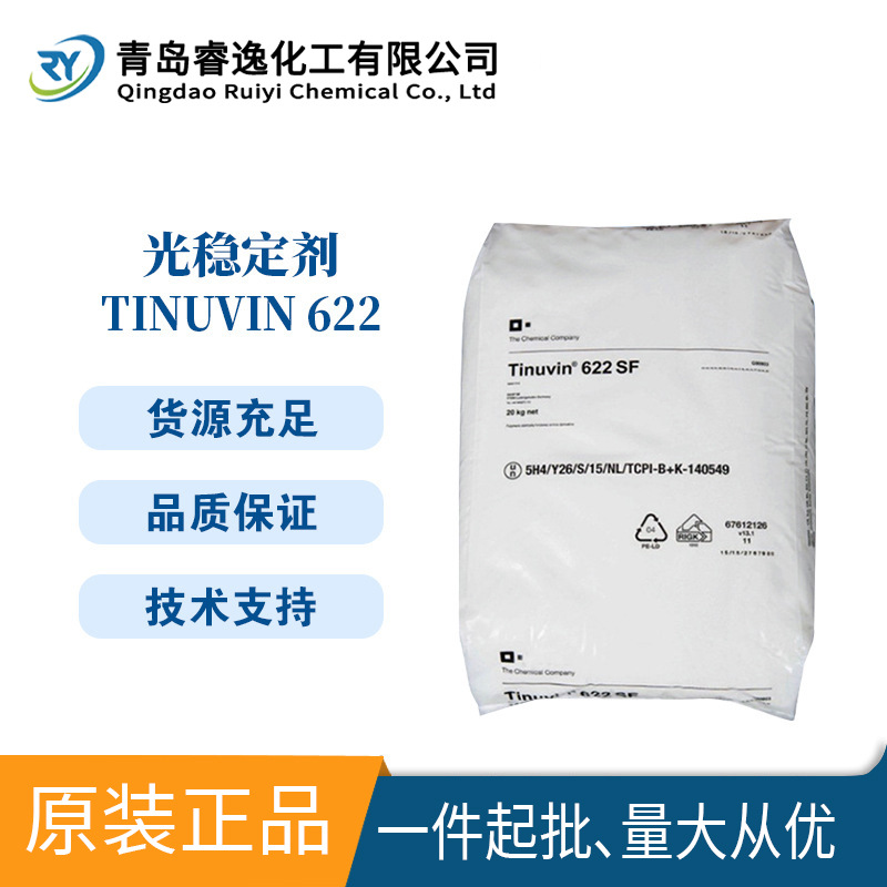 巴斯夫光Tinuvin622光稳定剂basfuv-622紫外线吸收剂低碱性低熔点