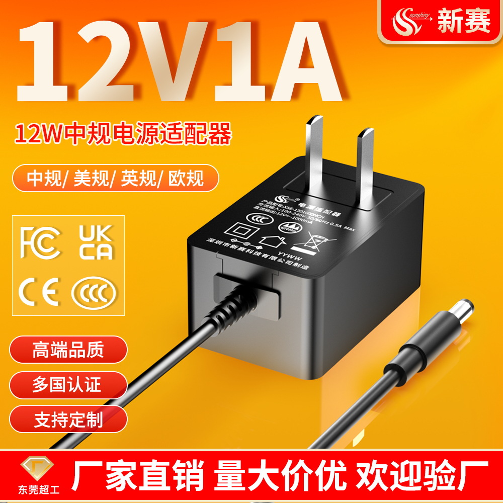 12v1a电源适配器中美规3C认证监控机顶盒摄像头15v0.5a插头充电器