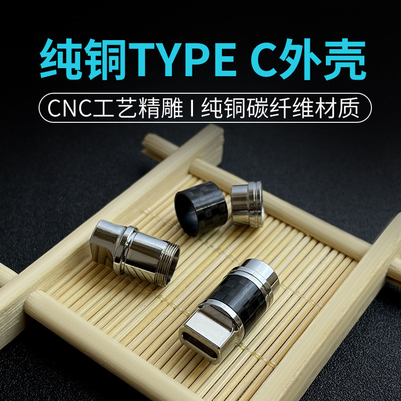 Mobile Phone Type C Pure Copper Carbon Fiber Audio Headphone Adapter Cnc Engraving DIY Metal Plug Shell