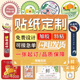 贴纸定制不干胶广告封口贴二维码标签定做透明卡通logo卷筒印刷
