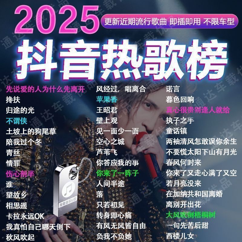 2025抖音最新歌曲带视频MV车载u盘车载无损音乐u盘汽车优盘完整版|undefined