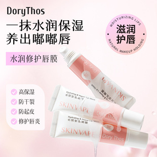 Dorythos Future Moisturizing and Repairing Lip Mask Women's Lip Balm Autumn and Winter Hydrating and Moisturizing Anti-Drying and Exfoliating