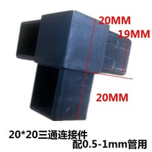 20*20三通塑料三通接头方管三通