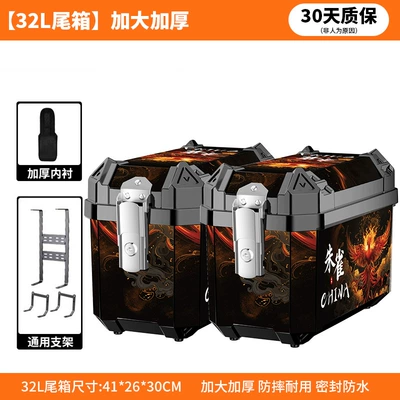 Motorcycle trunk, boxes for motorcycles, electric - pair32l-zhuque-sticker-side-boxinstallation-bracket-inner-lining