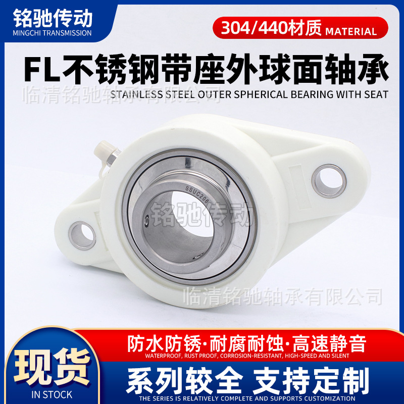 塑料带座轴承不锈钢轴承UCFL203 204 205 206 207 208 209 210