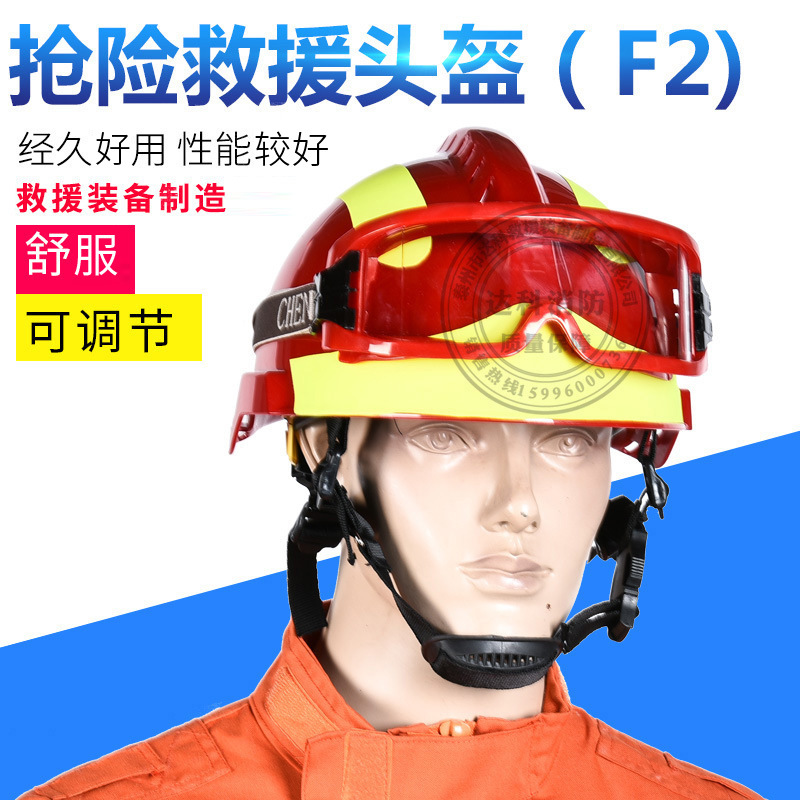 消防救援头盔F2抢险救援头盔藏式头盔安全防爆欧式头盔护目镜手电