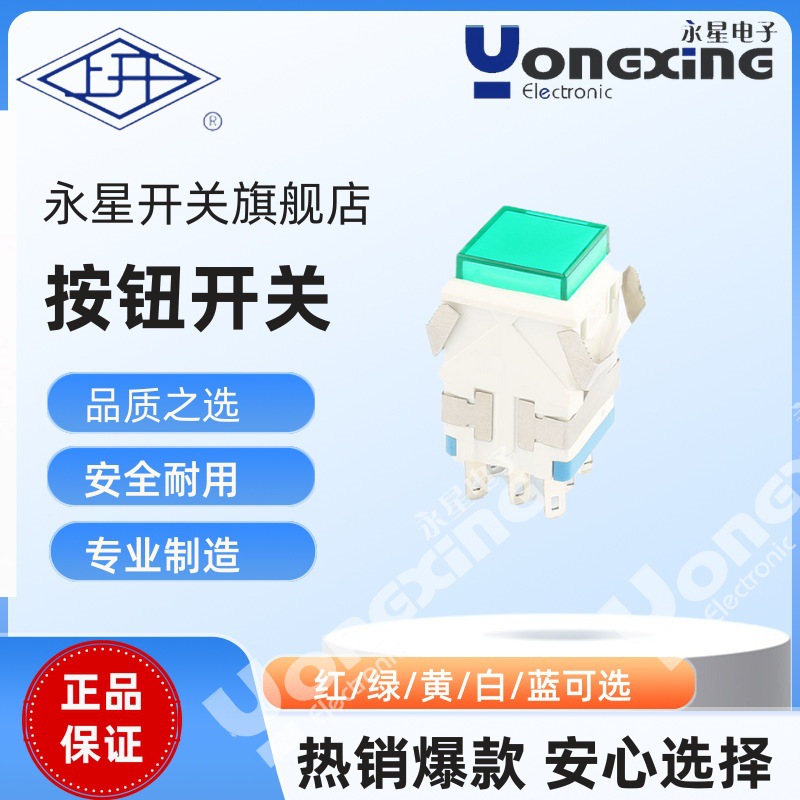 厂家直销上海永星 方形双刀自锁无灯点按钮开关工业开关