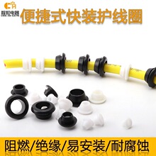 快装单面护线圈橡胶配电箱柜单边护线环出线孔保护套过线环