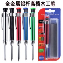 跨境深孔金属长头木工铅笔专业工程木工笔标记笔2.8mm石墨笔芯
