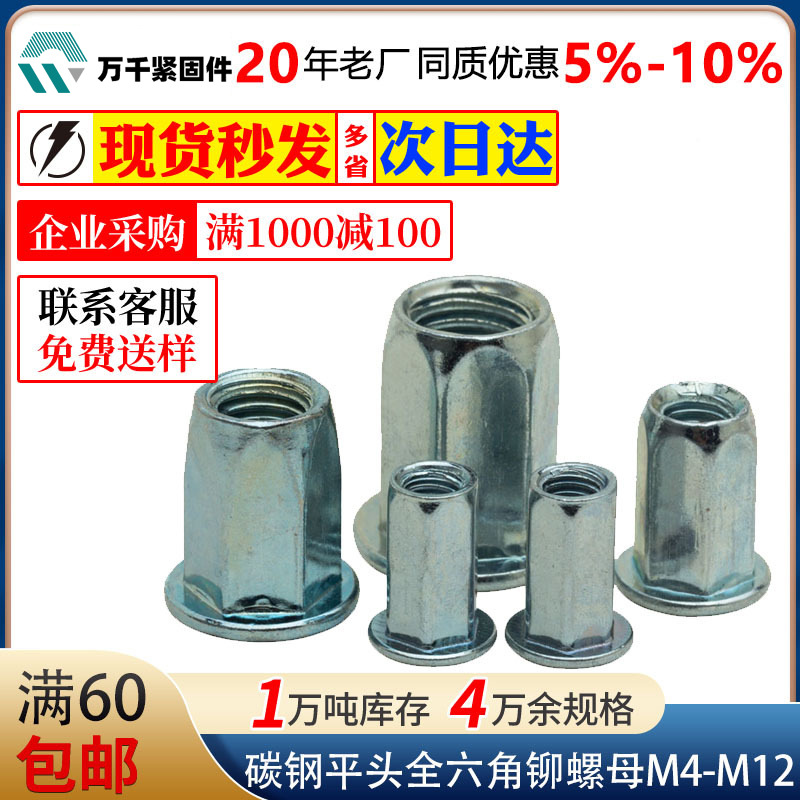 碳钢不锈钢平头全六角铆螺母拉铆螺母M4M5M6-M12平头六角拉铆螺帽