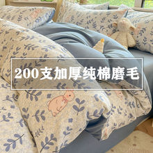 YW200支加厚纯棉磨毛四件套100全棉被套床单保暖被罩三件套床上用