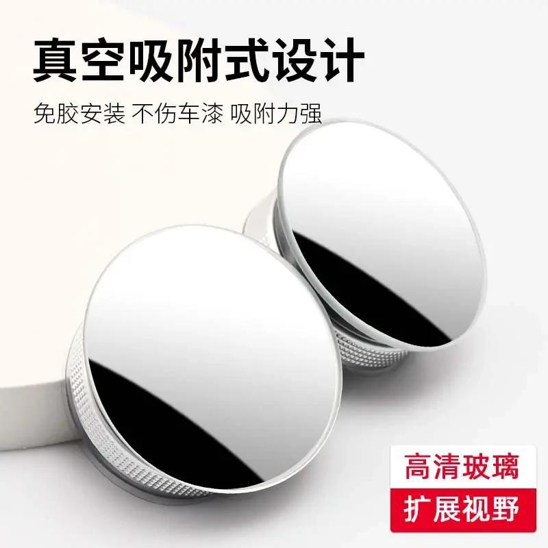 D Car Rearview Mirror Modified Wide-Angle High-Definition Blind Spot Mirror, Suction Cup Glass Small Round Mirror for Electric Scooters