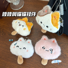 毛绒奶酪棒小猫钥匙链可爱公仔玩偶猫咪挂件钥匙扣包包挂饰礼物
