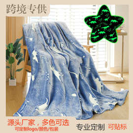 双面法兰绒荧光夜光毛毯280g恐龙独角兽午睡毯毯亚马逊跨境毯沙发