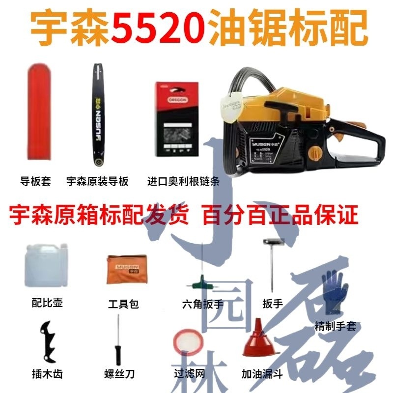 Yusen 5520 체인톱 20inch 세미 프로페셔널 등급 클래식 기계 - 재고 소진 시까지 특별 가격 클리어런스 프로모션