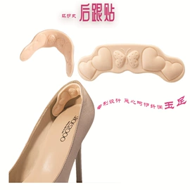 后跟贴