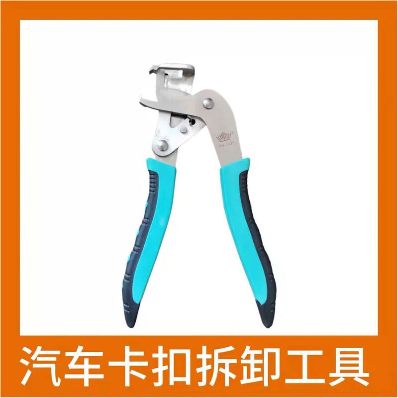 拆卸钳汽车内饰门板车底卡扣后备箱内饰拆卸塑料橡胶圆钉卡扣钳|undefined